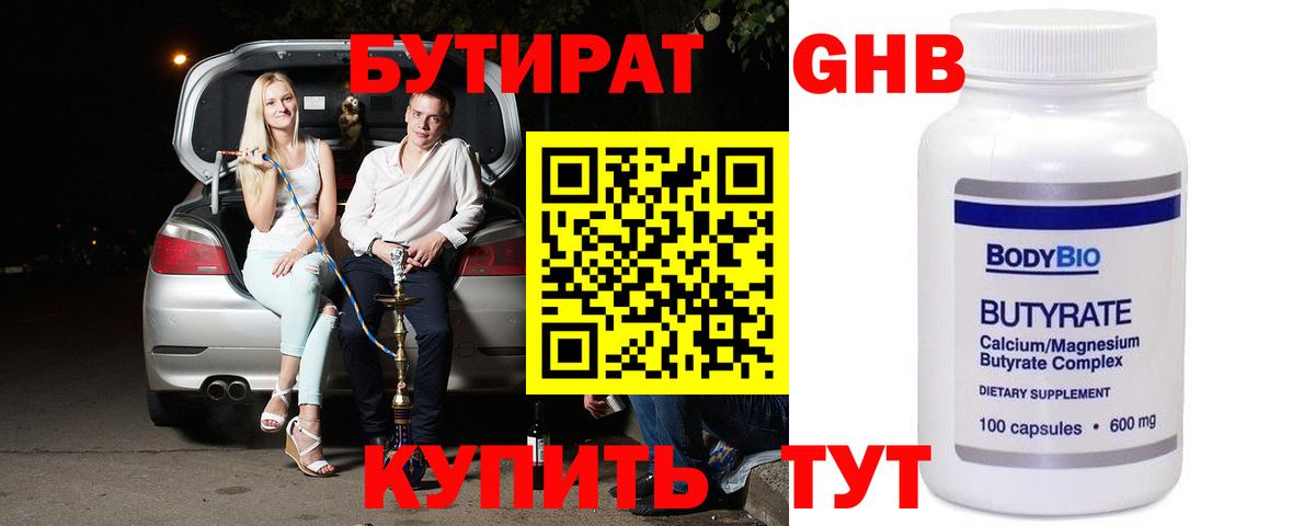 Кузнецк  БУТИРАТ бутик  Вход с VPN 