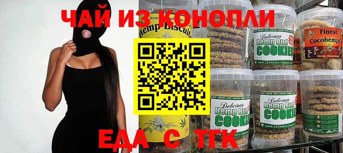 Кузнецк  Еда ТГК конопля  Вход с VPN 