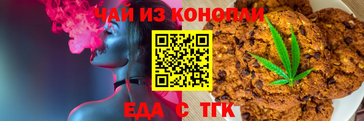 Печенье с ТГК конопля Кузнецк