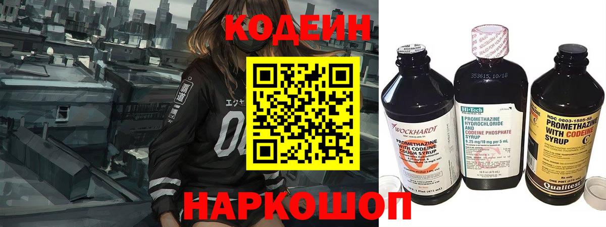 Кодеиновый сироп Lean напиток Lean (лин) Кузнецк