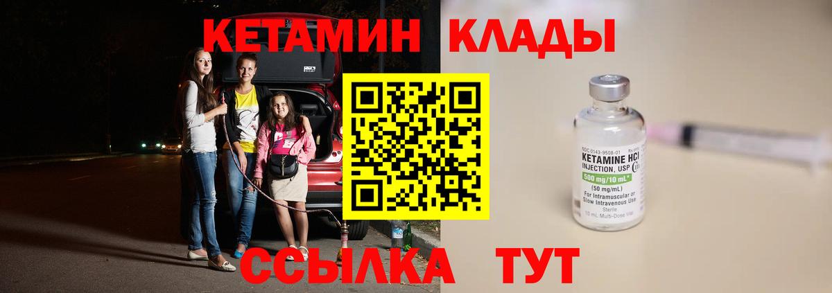 Кетамин ketamine Кузнецк
