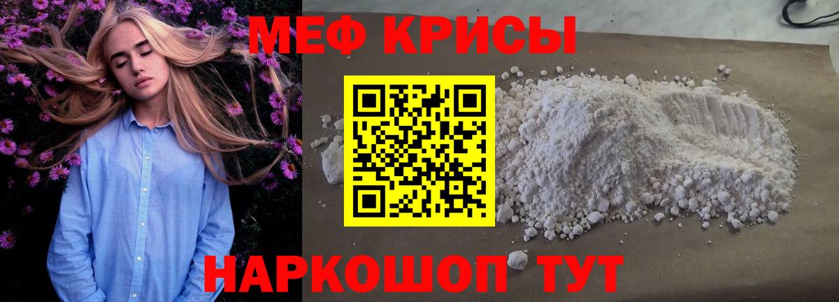 Меф мяу мяу  Кузнецк