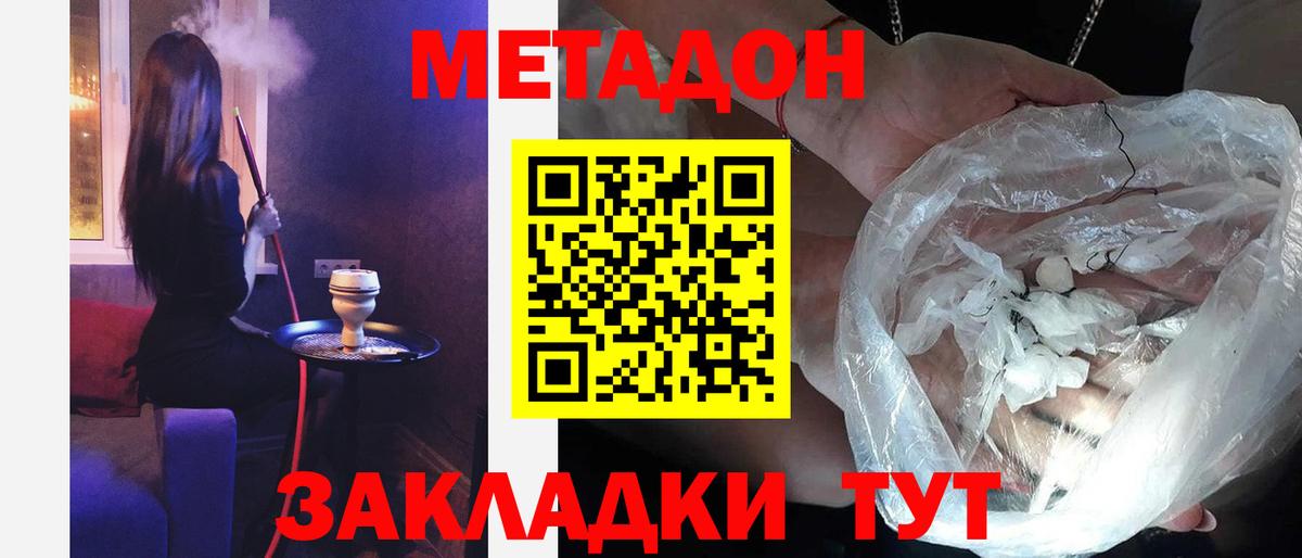 МЕТАДОН белоснежный  МЕТАДОН кристалл  Вход с VPN  Кузнецк 